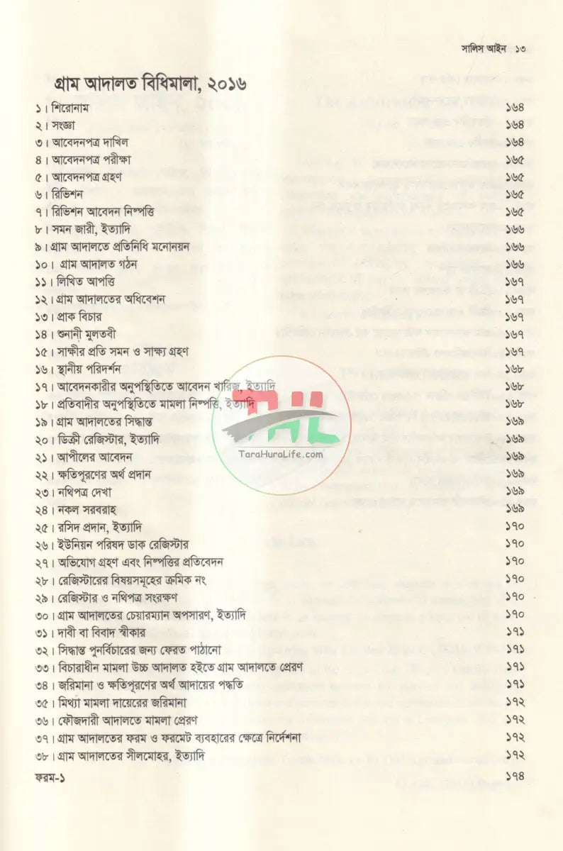 সালিস আইন Law Books