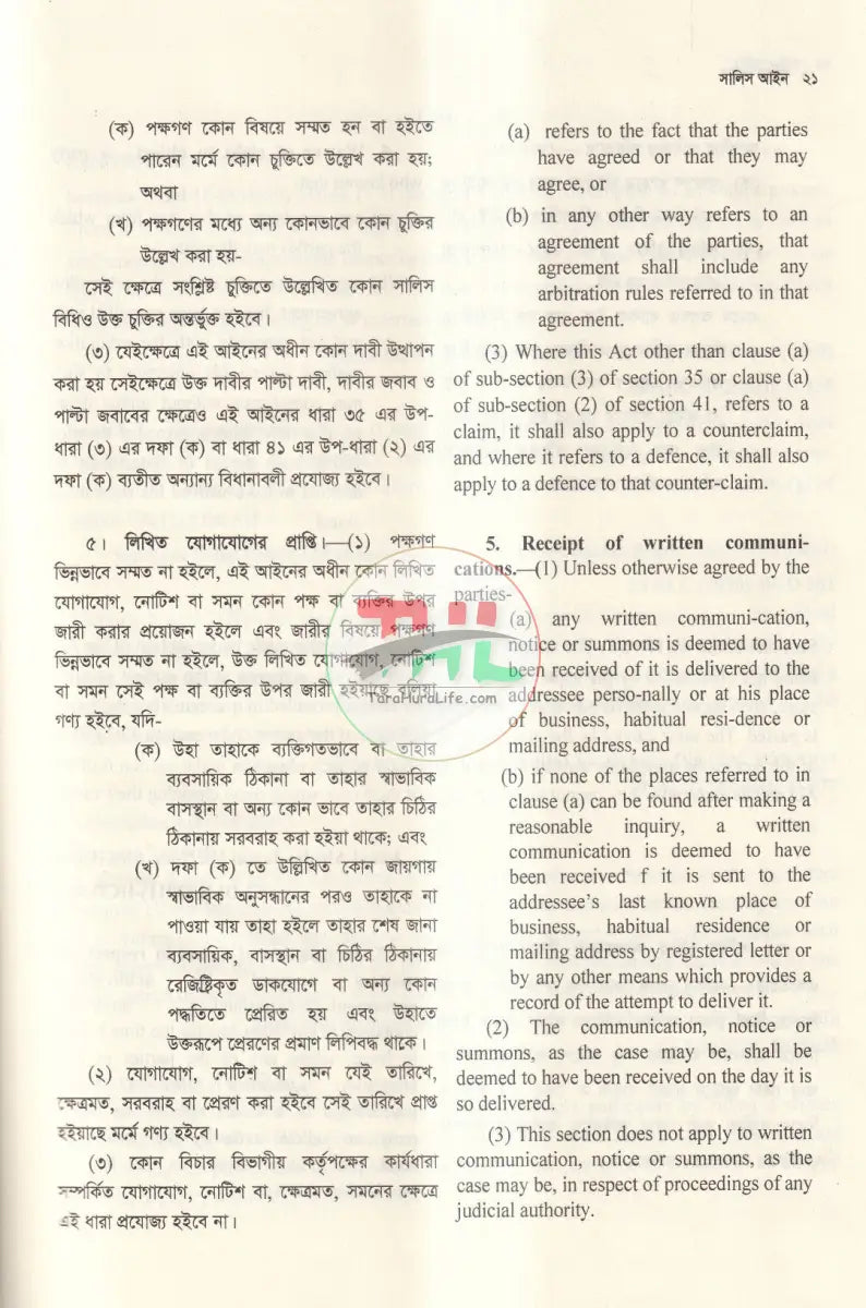 সালিস আইন Law Books