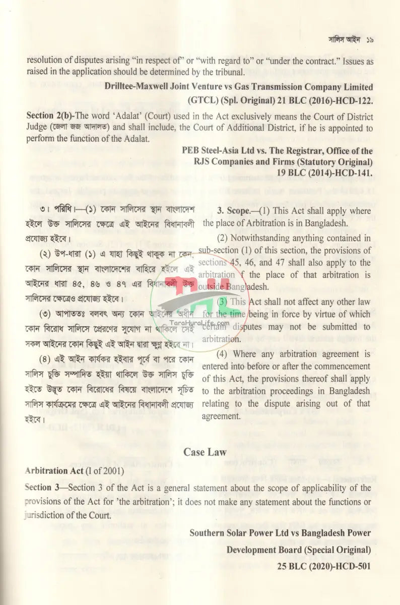 সালিস আইন Law Books