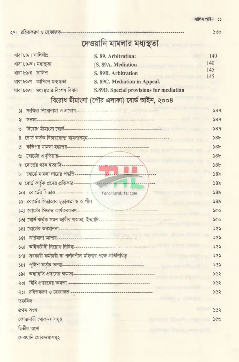 সালিস আইন Law Books