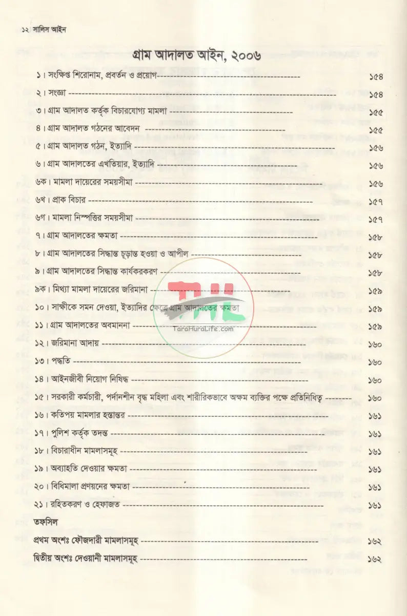 সালিস আইন Law Books