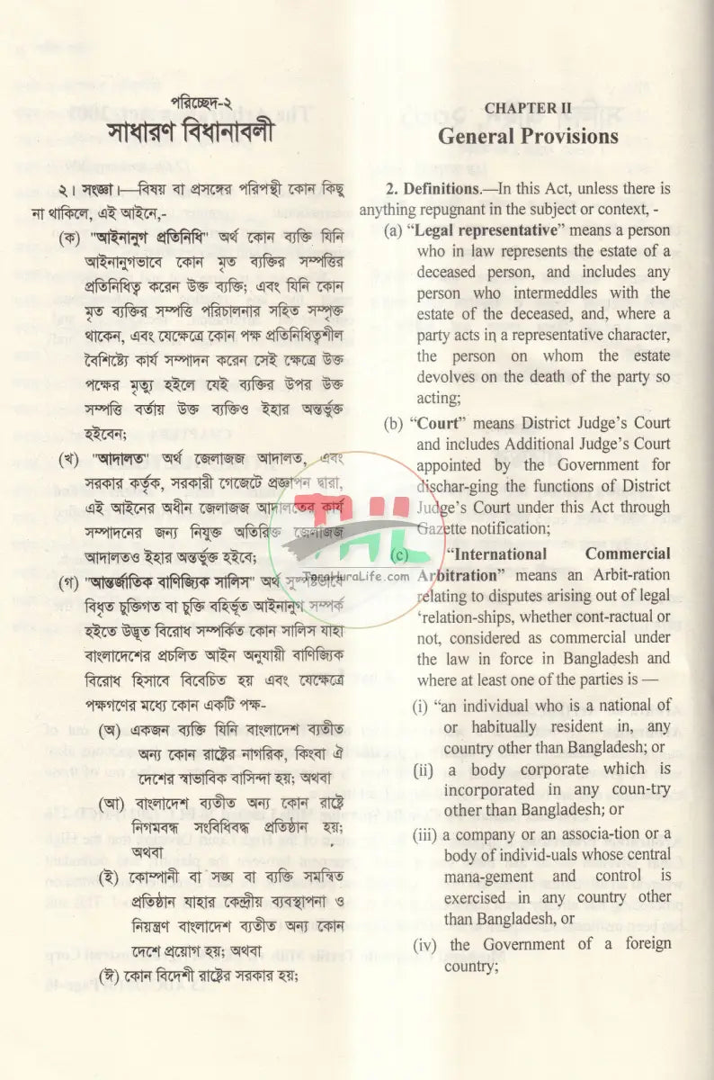 সালিস আইন Law Books