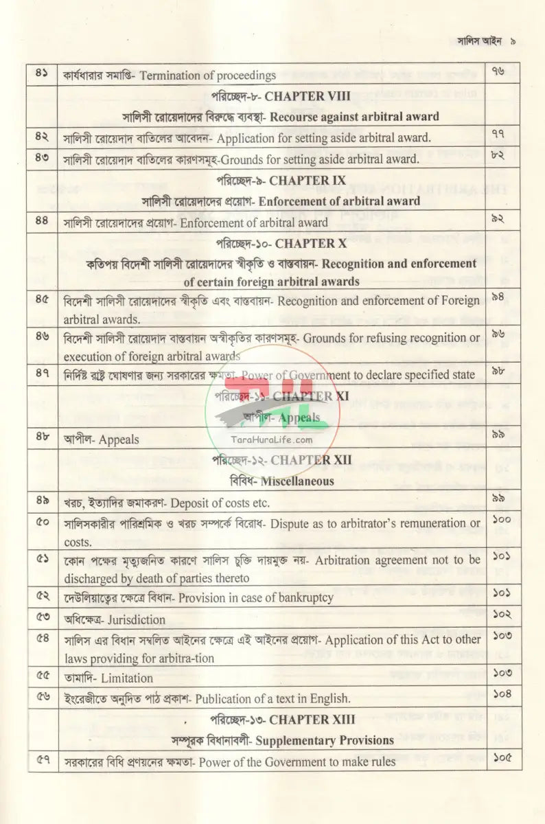 সালিস আইন Law Books