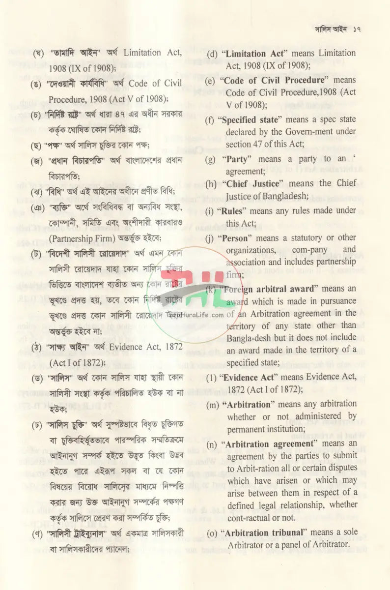 সালিস আইন Law Books
