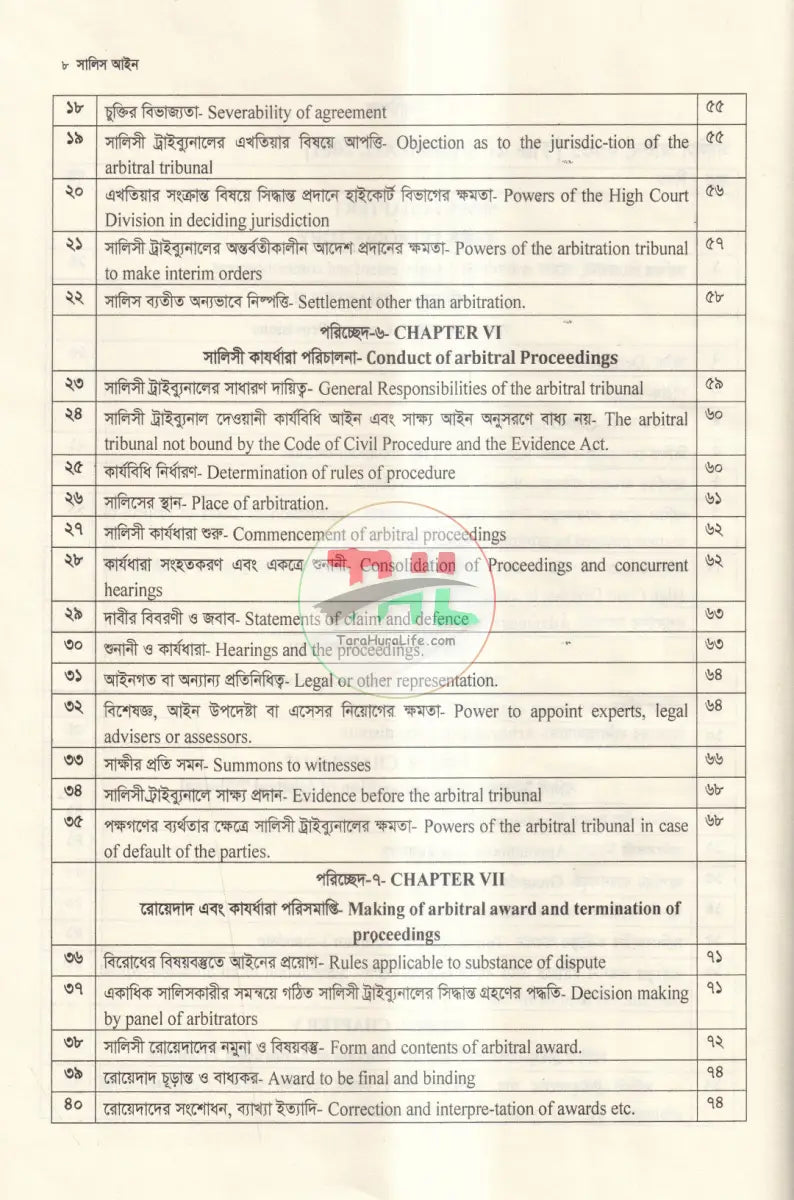 সালিস আইন Law Books