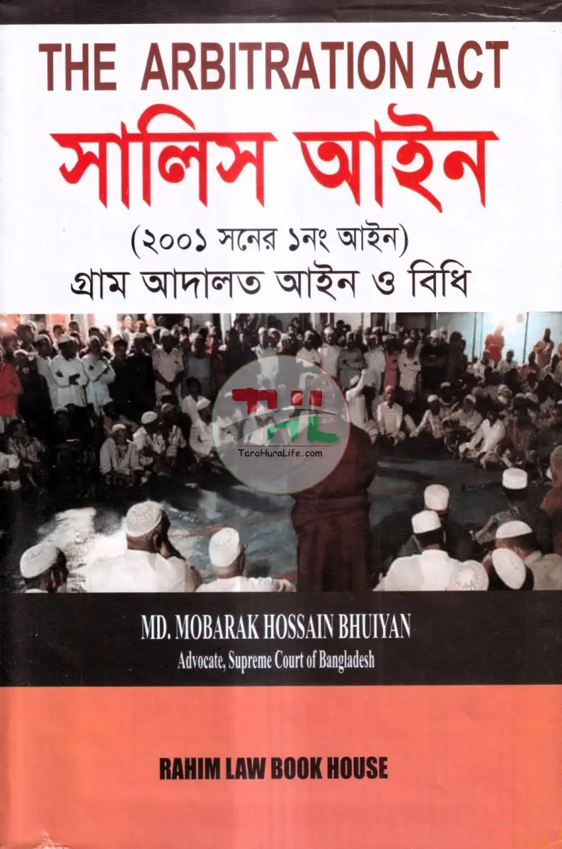 সালিস আইন Law Books