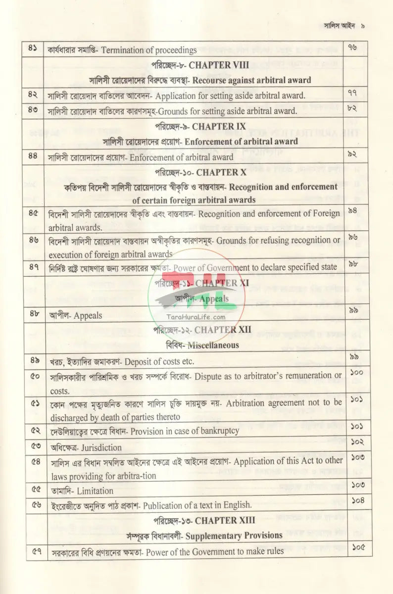 সালিস আইন Law Books