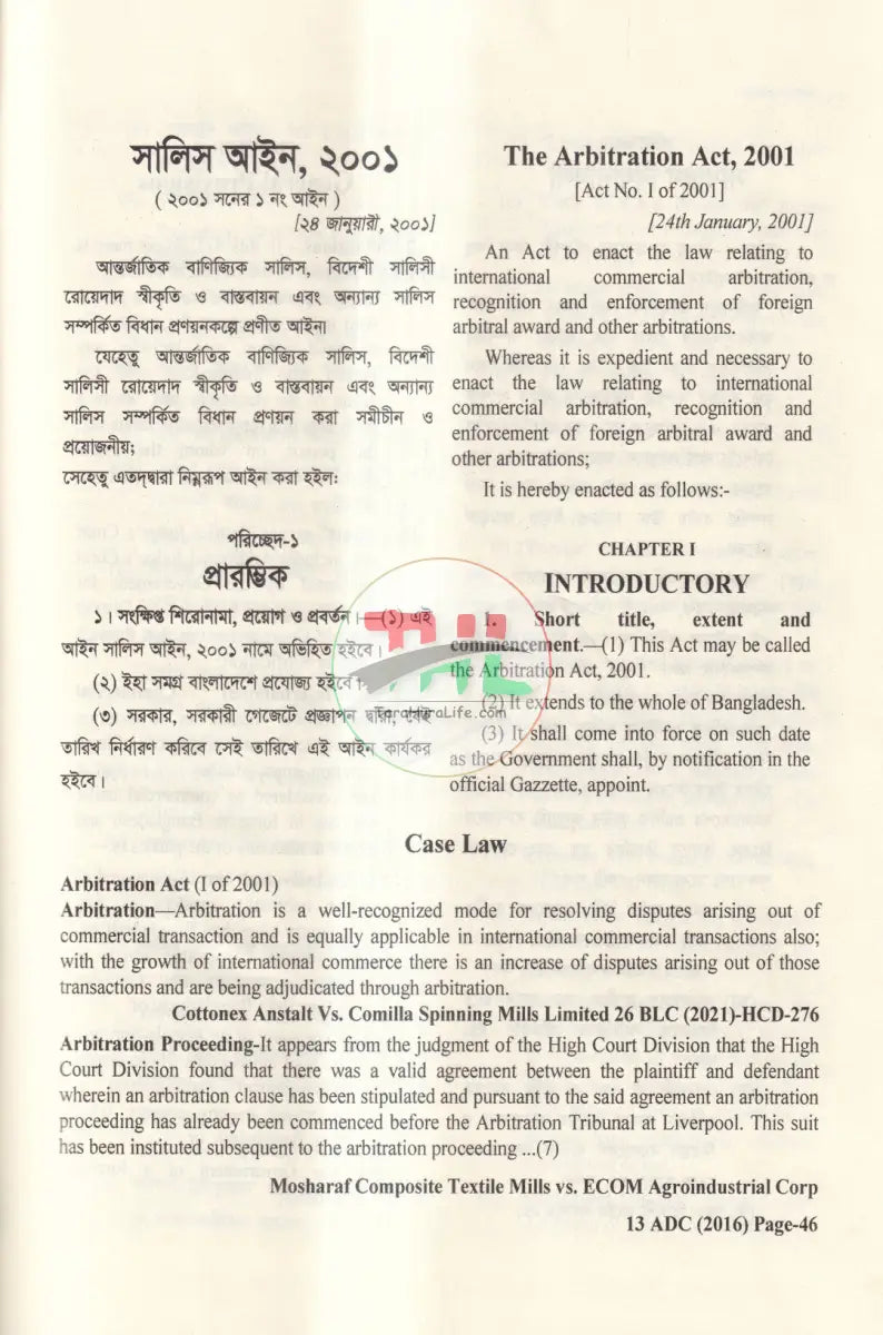 সালিস আইন Law Books