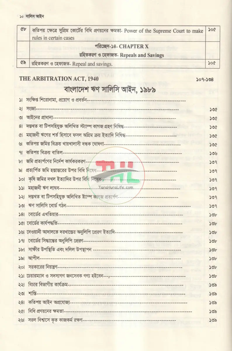 সালিস আইন Law Books