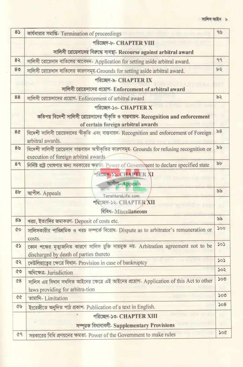 সালিস আইন Law Books