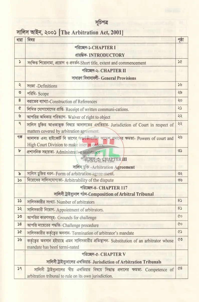 সালিস আইন Law Books