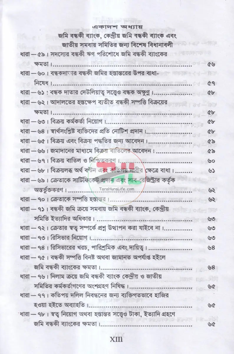 সমবায় সমিতি আইন,ও বিধিমালা Law Books