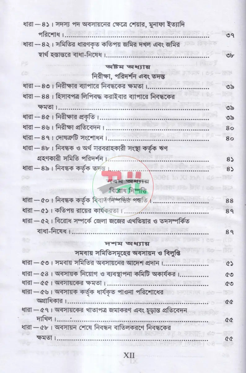 সমবায় সমিতি আইন,ও বিধিমালা Law Books
