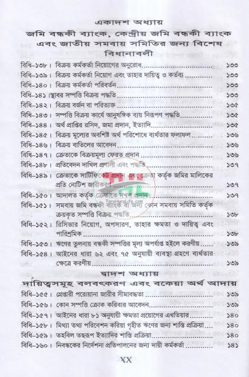 সমবায় সমিতি আইন,ও বিধিমালা Law Books