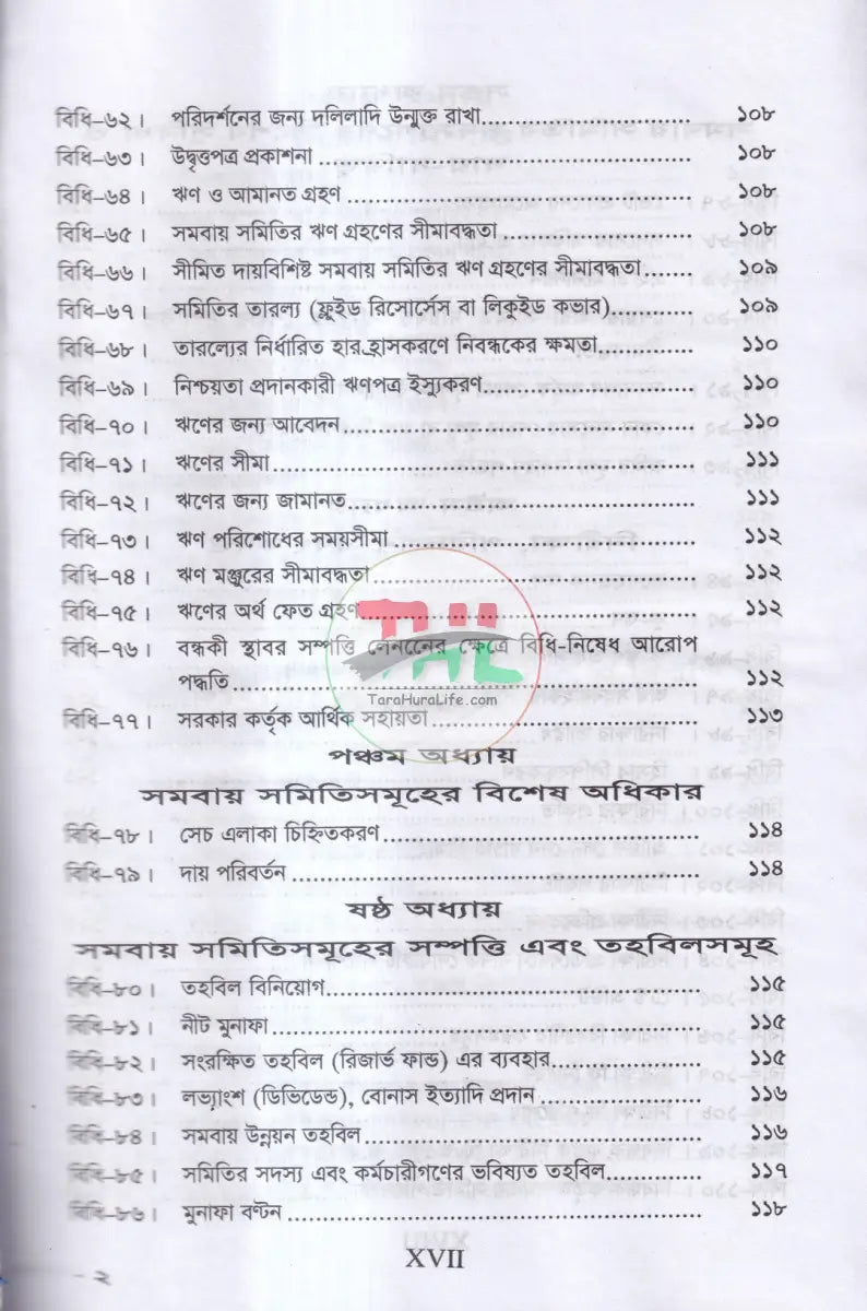সমবায় সমিতি আইন,ও বিধিমালা Law Books
