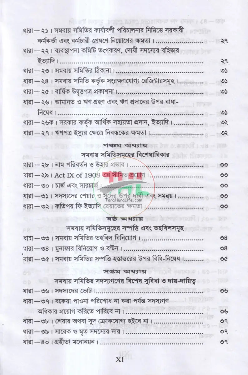 সমবায় সমিতি আইন,ও বিধিমালা Law Books