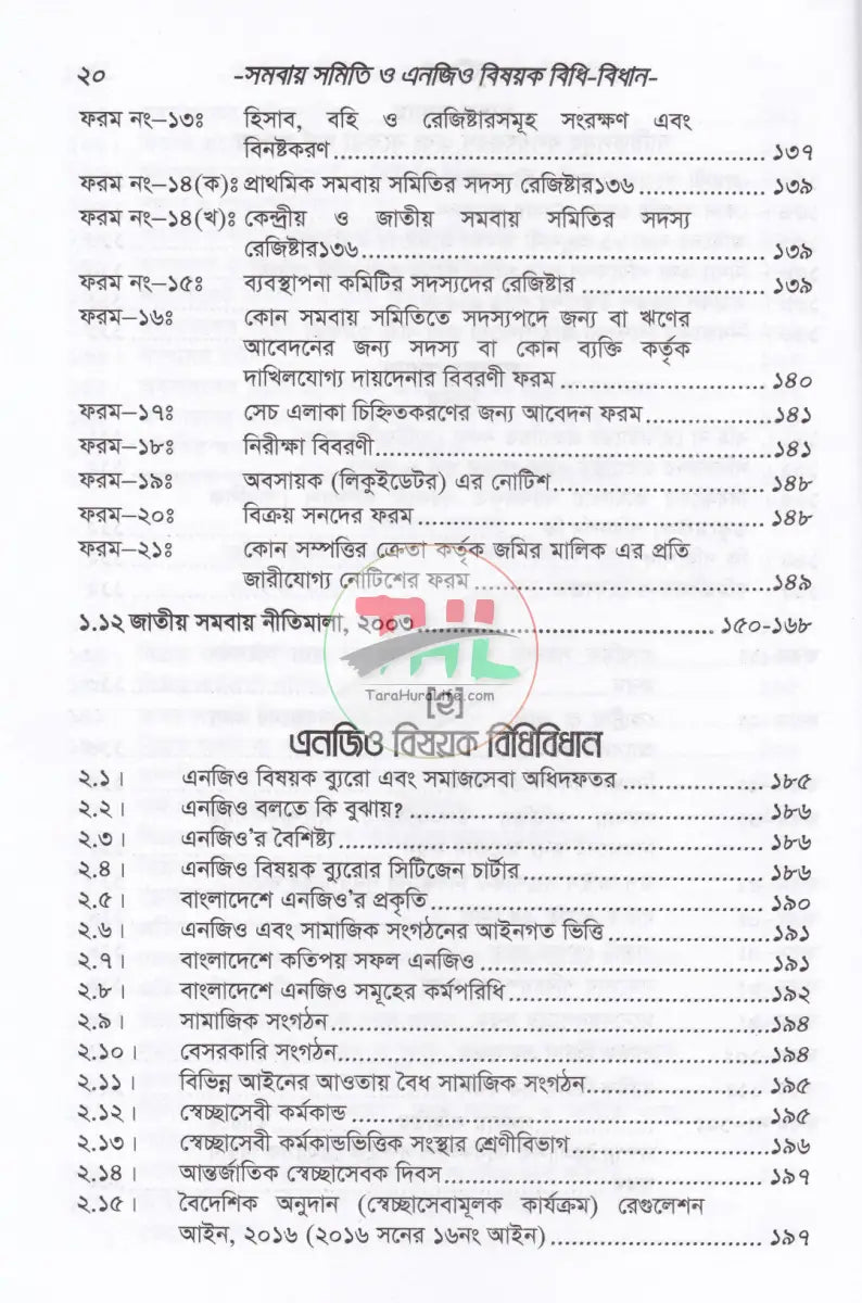সমবায় সমিতি ও এনজিও বিষয়ক বিধি বিধান Law Books