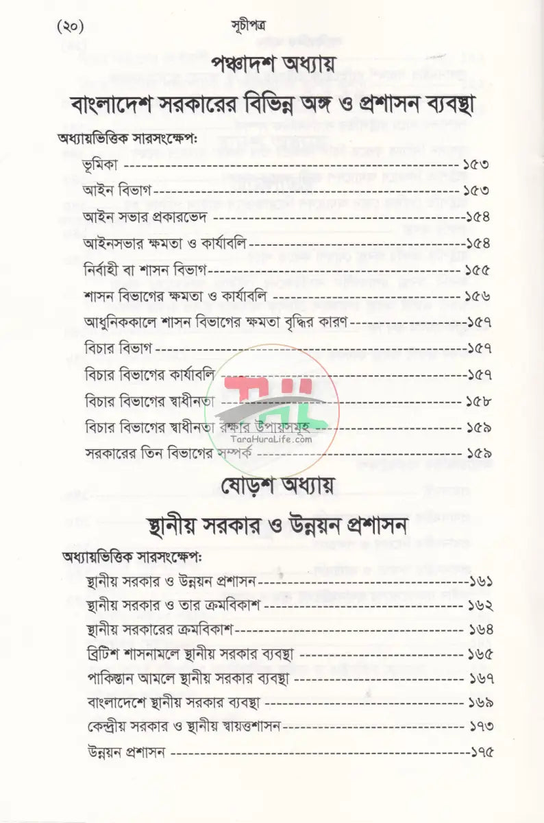 সাংবিধানিক আইন (বাংলাদেশ সংবিধান বৃটেন ও মার্কিন যুক্তরাষ্ট্র সংবিধান) Law Books