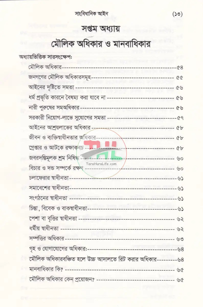 সাংবিধানিক আইন (বাংলাদেশ সংবিধান বৃটেন ও মার্কিন যুক্তরাষ্ট্র সংবিধান) Law Books