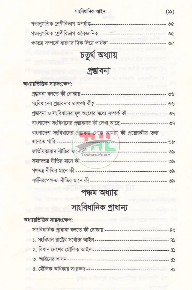 সাংবিধানিক আইন (বাংলাদেশ সংবিধান বৃটেন ও মার্কিন যুক্তরাষ্ট্র সংবিধান) Law Books