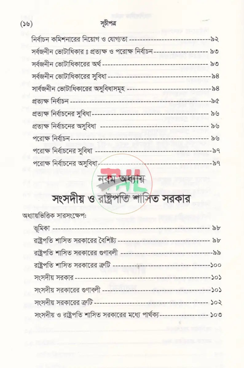 সাংবিধানিক আইন (বাংলাদেশ সংবিধান বৃটেন ও মার্কিন যুক্তরাষ্ট্র সংবিধান) Law Books