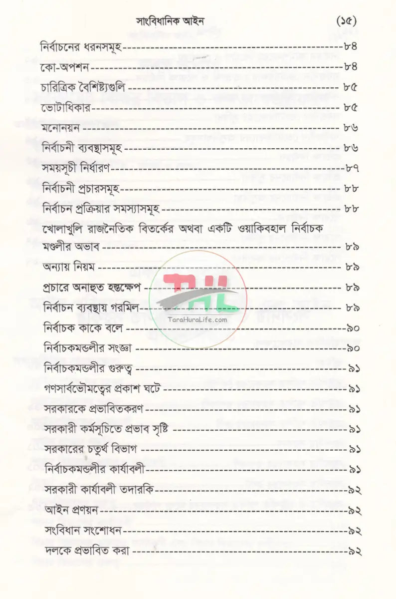 সাংবিধানিক আইন (বাংলাদেশ সংবিধান বৃটেন ও মার্কিন যুক্তরাষ্ট্র সংবিধান) Law Books