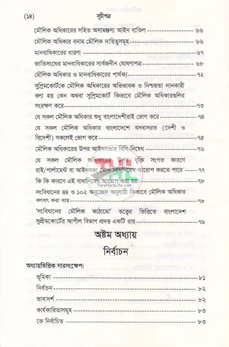 সাংবিধানিক আইন (বাংলাদেশ সংবিধান বৃটেন ও মার্কিন যুক্তরাষ্ট্র সংবিধান) Law Books