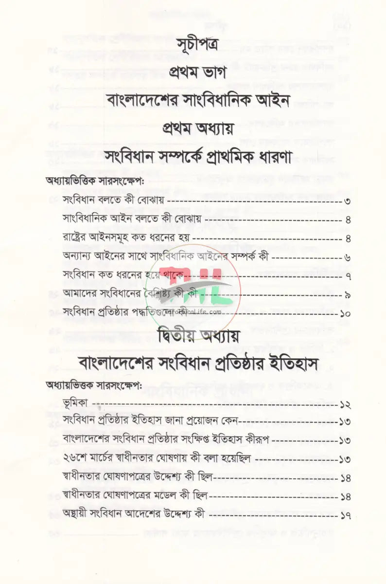 সাংবিধানিক আইন (বাংলাদেশ সংবিধান বৃটেন ও মার্কিন যুক্তরাষ্ট্র সংবিধান) Law Books