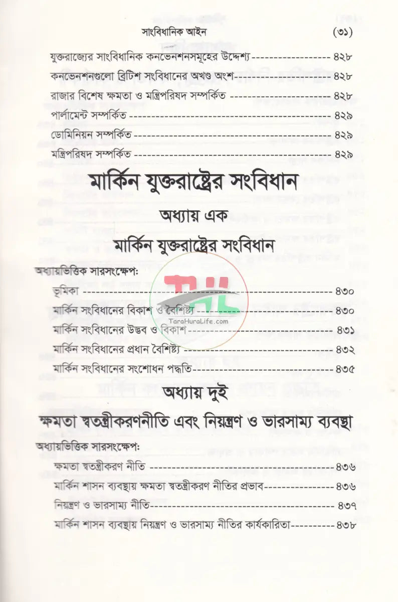 সাংবিধানিক আইন (বাংলাদেশ সংবিধান বৃটেন ও মার্কিন যুক্তরাষ্ট্র সংবিধান) Law Books