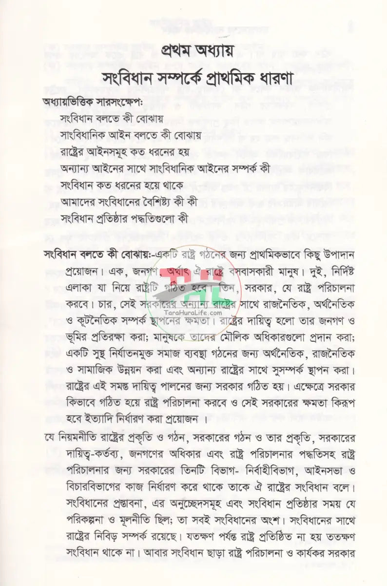 সাংবিধানিক আইন (বাংলাদেশ সংবিধান বৃটেন ও মার্কিন যুক্তরাষ্ট্র সংবিধান) Law Books