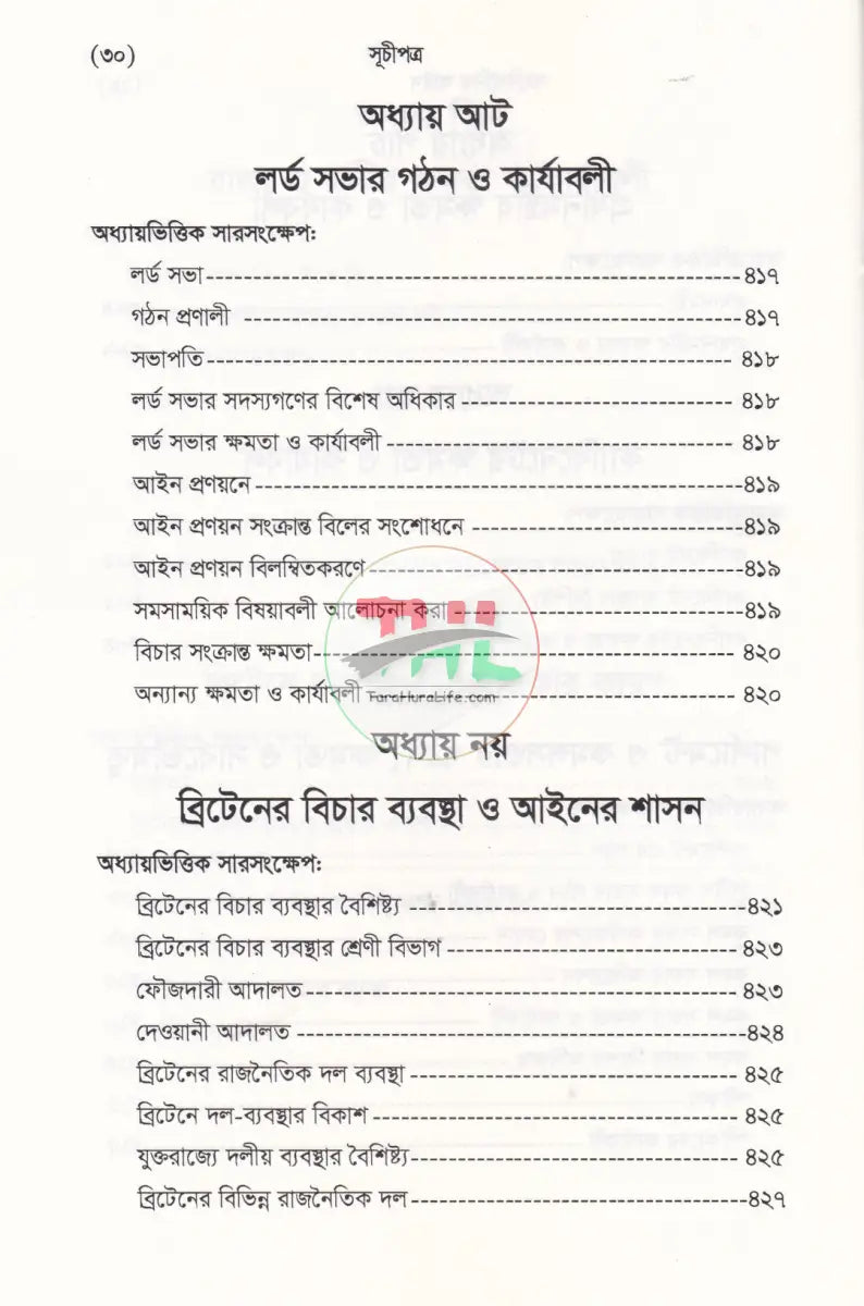 সাংবিধানিক আইন (বাংলাদেশ সংবিধান বৃটেন ও মার্কিন যুক্তরাষ্ট্র সংবিধান) Law Books