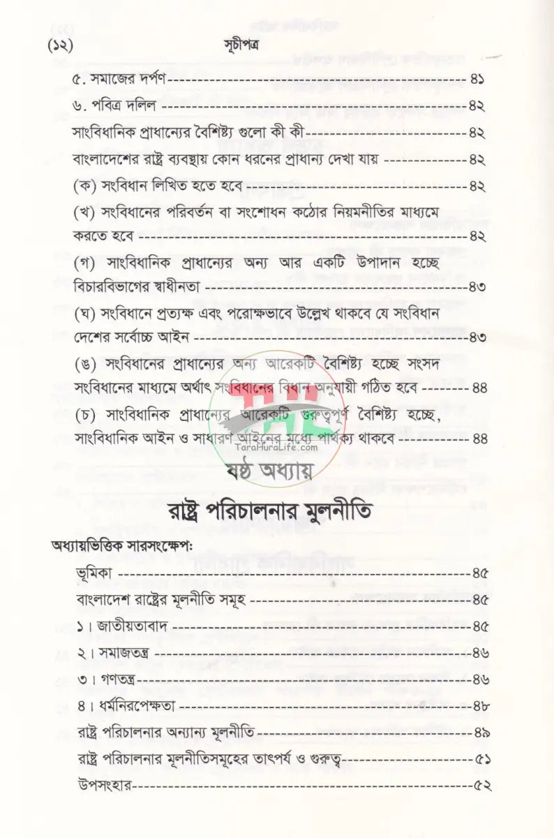 সাংবিধানিক আইন (বাংলাদেশ সংবিধান বৃটেন ও মার্কিন যুক্তরাষ্ট্র সংবিধান) Law Books