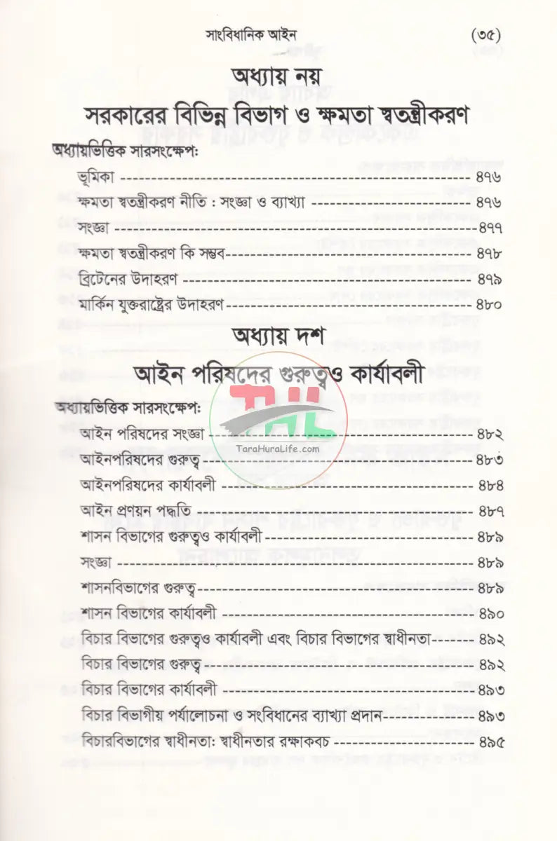 সাংবিধানিক আইন (বাংলাদেশ সংবিধান বৃটেন ও মার্কিন যুক্তরাষ্ট্র সংবিধান) Law Books