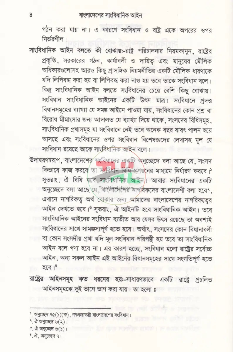 সাংবিধানিক আইন (বাংলাদেশ সংবিধান বৃটেন ও মার্কিন যুক্তরাষ্ট্র সংবিধান) Law Books
