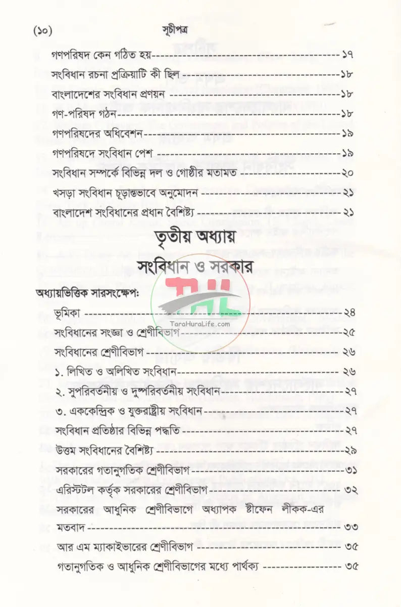 সাংবিধানিক আইন (বাংলাদেশ সংবিধান বৃটেন ও মার্কিন যুক্তরাষ্ট্র সংবিধান) Law Books