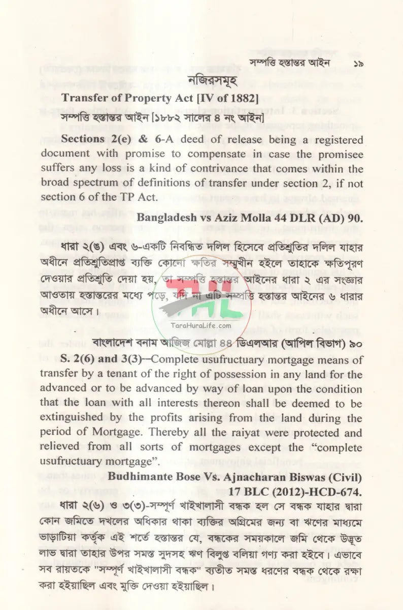 সম্পত্তি হস্তান্তর আইন Law Books
