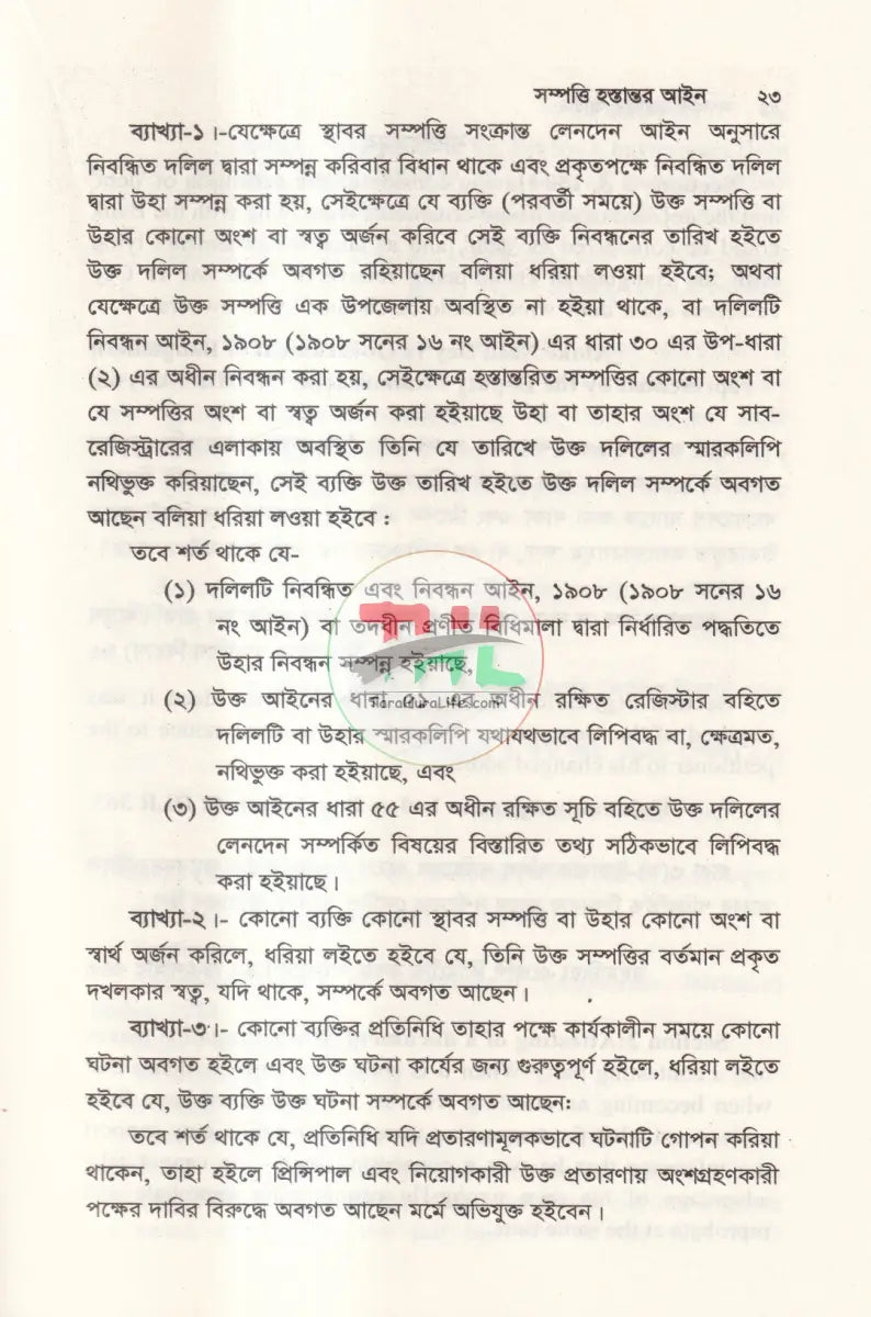সম্পত্তি হস্তান্তর আইন Law Books