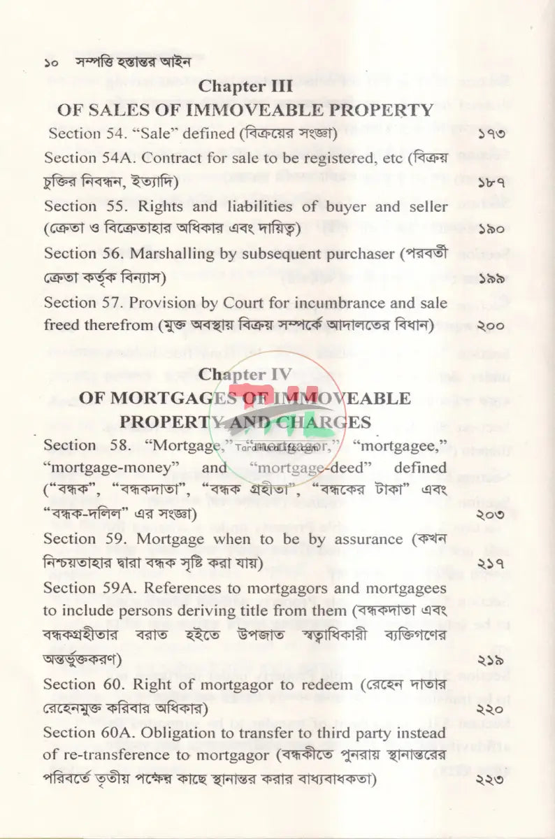সম্পত্তি হস্তান্তর আইন Law Books