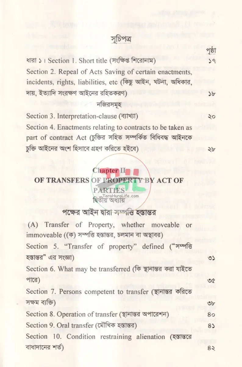সম্পত্তি হস্তান্তর আইন Law Books
