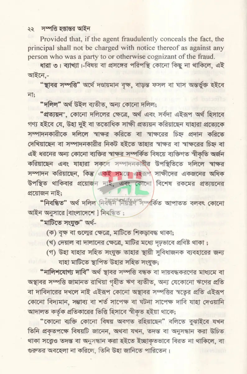সম্পত্তি হস্তান্তর আইন Law Books