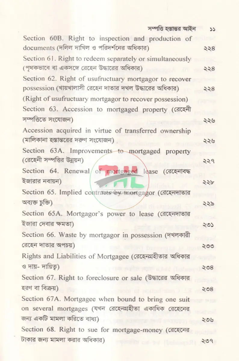 সম্পত্তি হস্তান্তর আইন Law Books