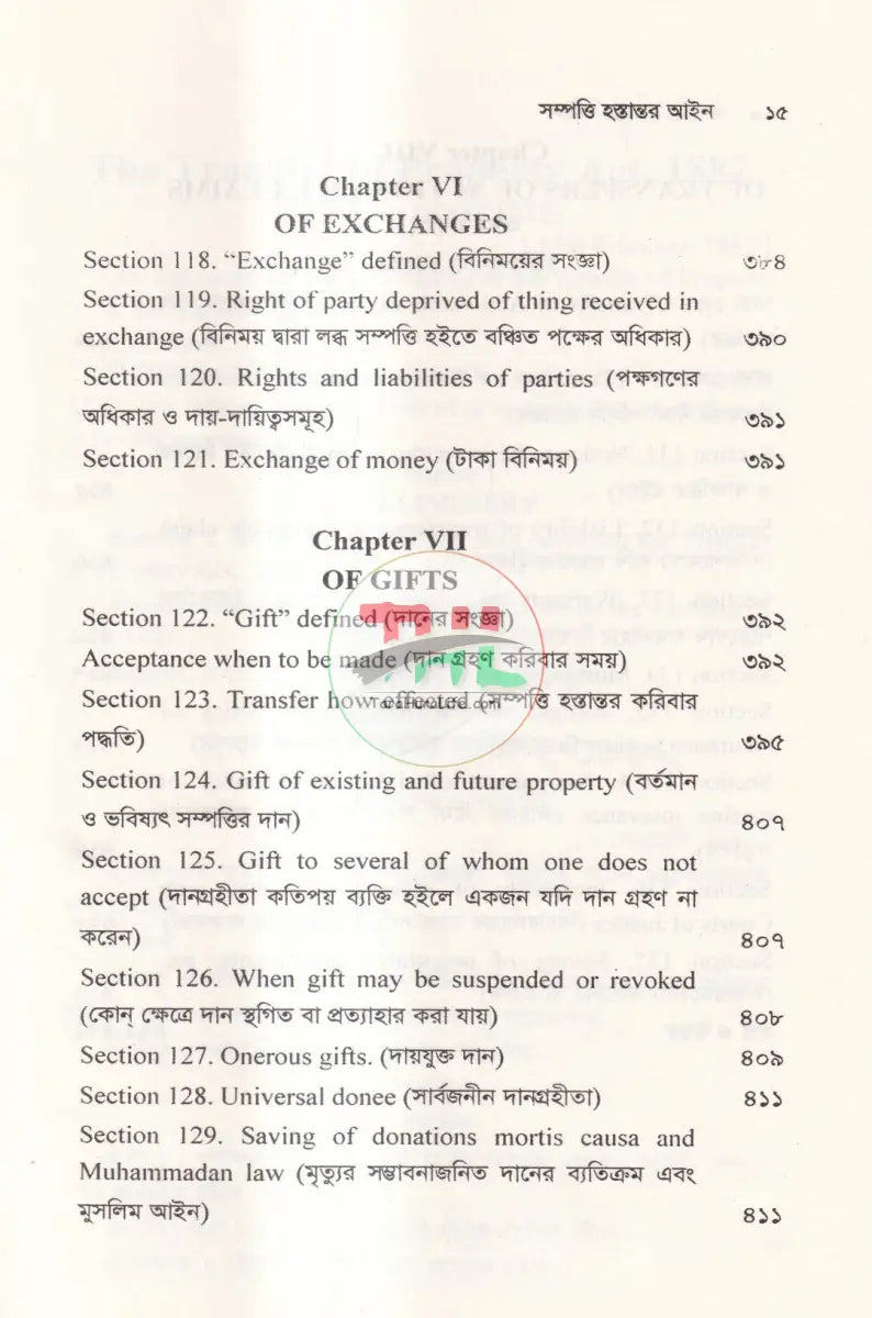 সম্পত্তি হস্তান্তর আইন Law Books