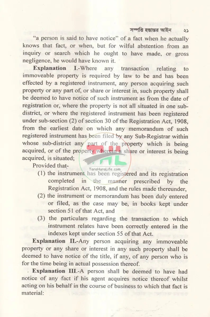 সম্পত্তি হস্তান্তর আইন Law Books