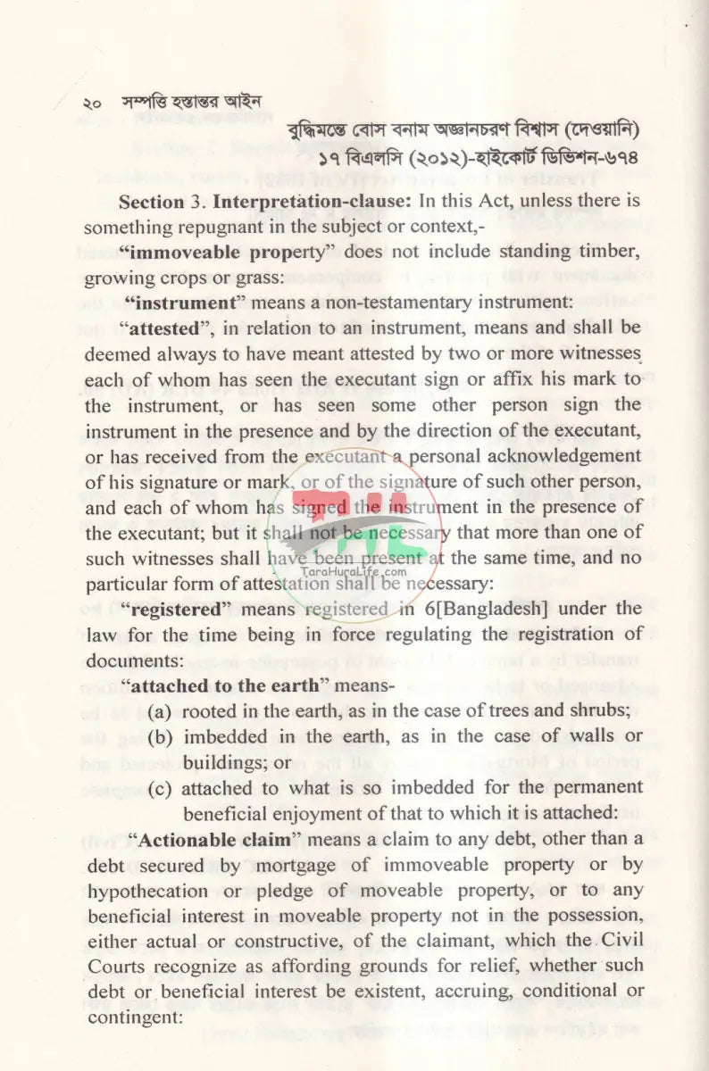 সম্পত্তি হস্তান্তর আইন Law Books