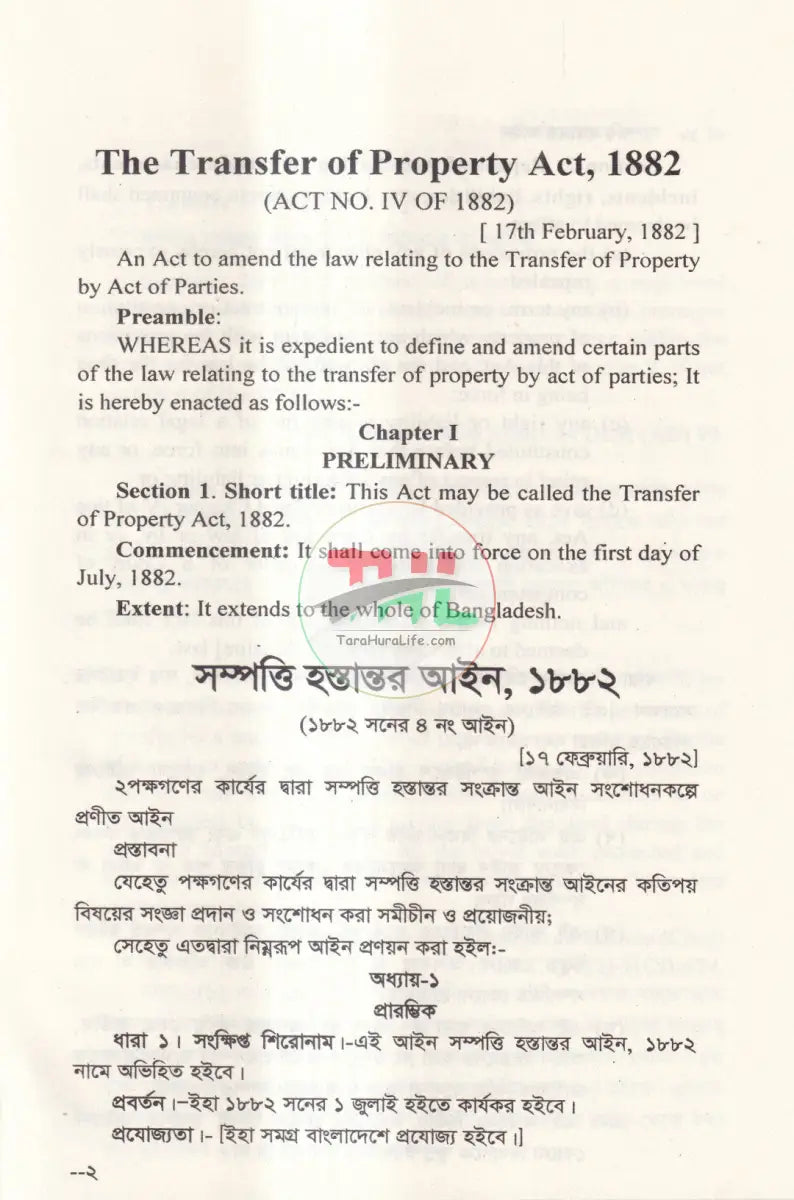 সম্পত্তি হস্তান্তর আইন Law Books