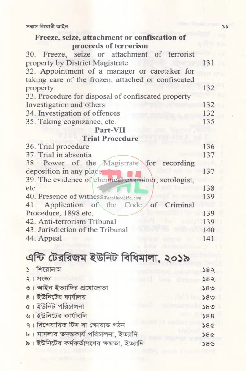 সন্ত্রাস বিরোধ আইন Law Books