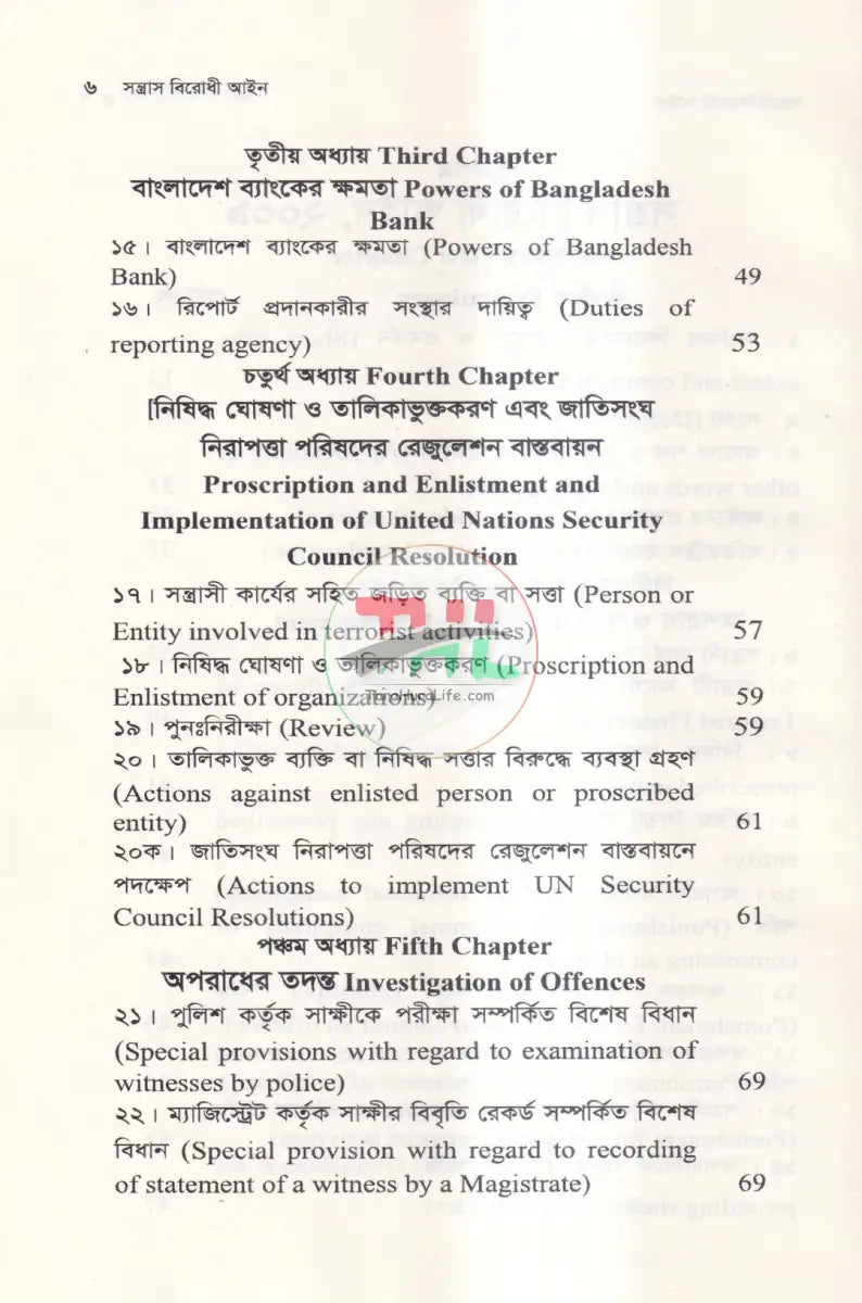 সন্ত্রাস বিরোধ আইন Law Books