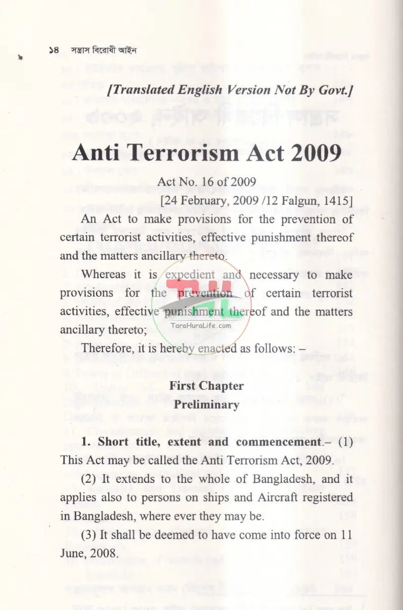 সন্ত্রাস বিরোধ আইন Law Books