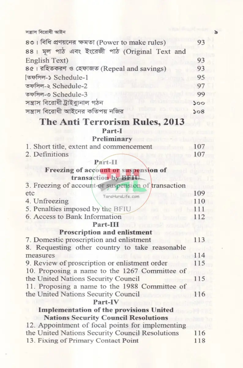 সন্ত্রাস বিরোধ আইন Law Books