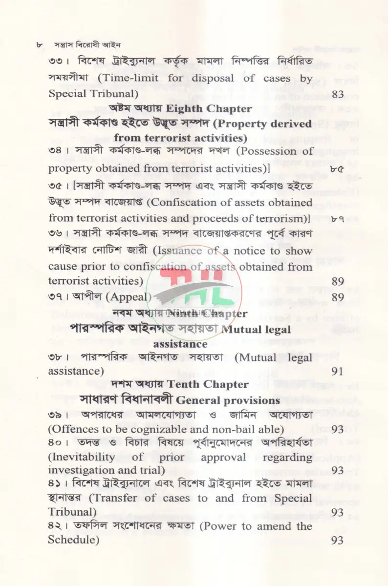 সন্ত্রাস বিরোধ আইন Law Books